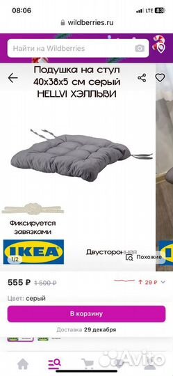 Подушка на стул IKEA Хэльви б/у