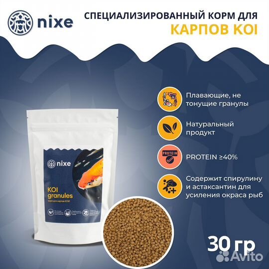Корм сухой для прудовых рыб и карпов кои niхе KOI