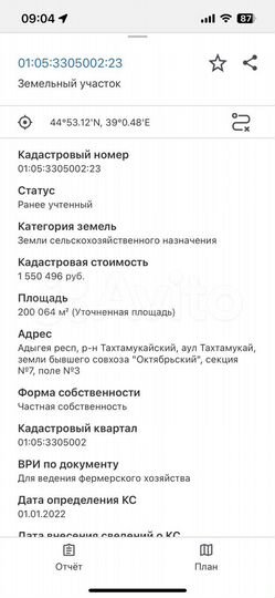 Участок 20 га (СНТ, ДНП)