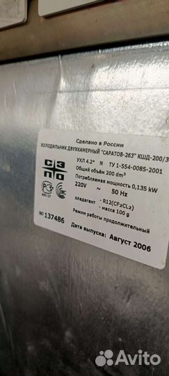 Холодильник бу