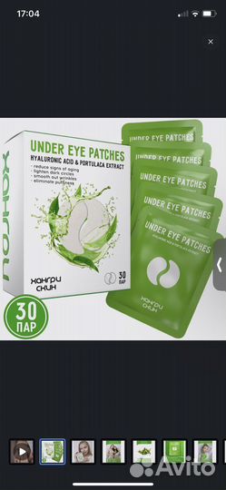 Патчи для глаз 30 штук в упаковке новые