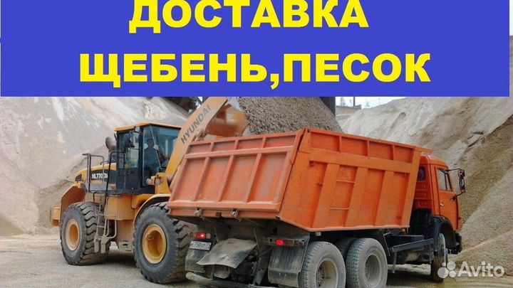 Камаз песок, отсев, щебень, илистый песок, грав