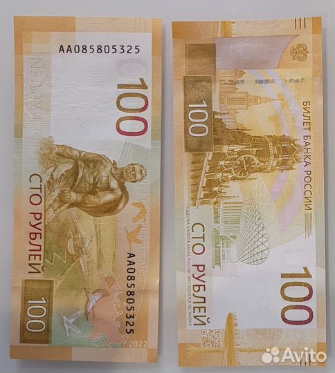 Купюра 100 сто рубл Ржев обмен на Крым