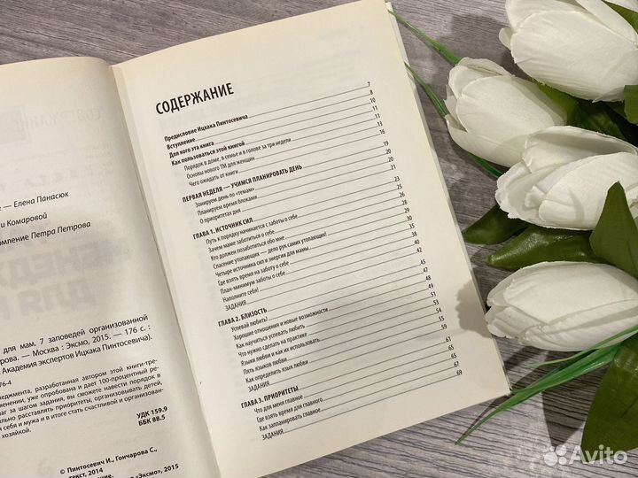 Книга-тренинг Тайм-менеджмент для мам, С.Гончарова