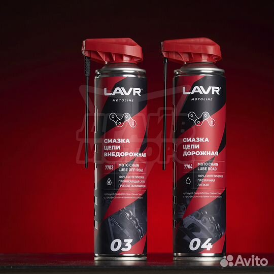 Смазка цепи дорожная lavr moto, 520 мл