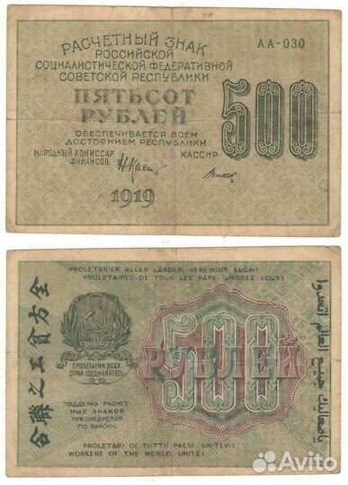 Банкноты 1919 года