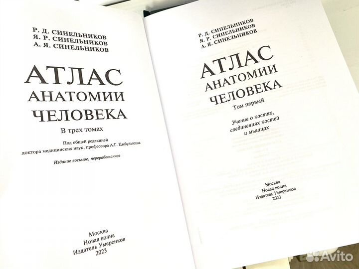 Атлас анатомии человека 2023