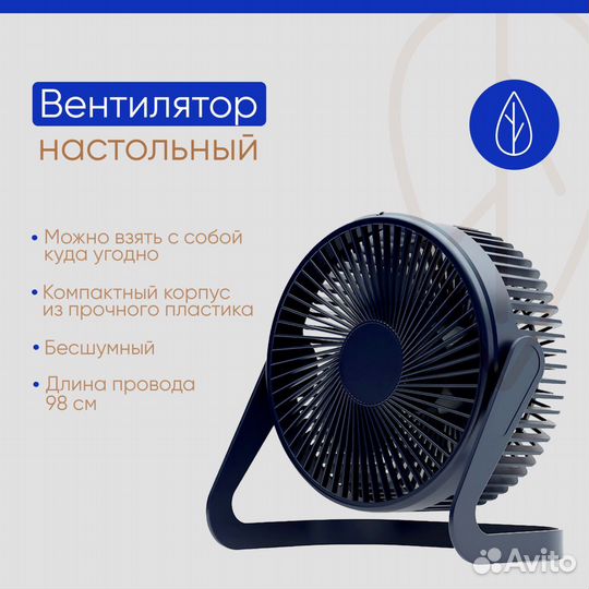 Вентилятор настольный