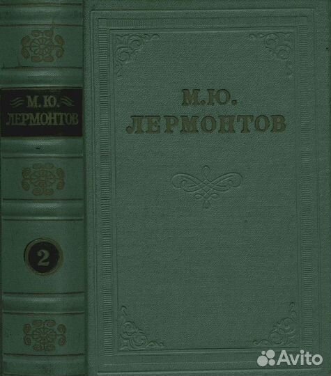 Лермонтов М. Ю. собрание сочинений В 4 томах. 1961