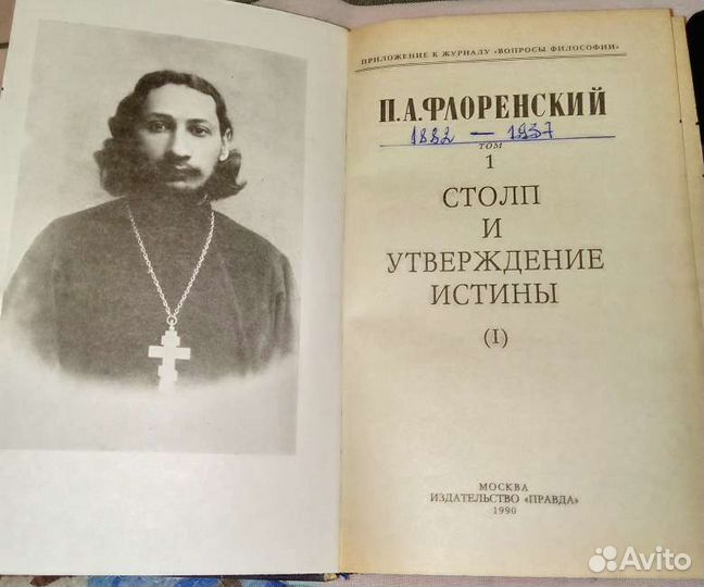 П.А.Флоренский,С.Н.Булгаков и др