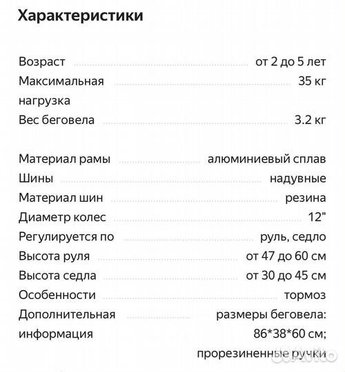 Беговел, kokua, Triumf, cruzee