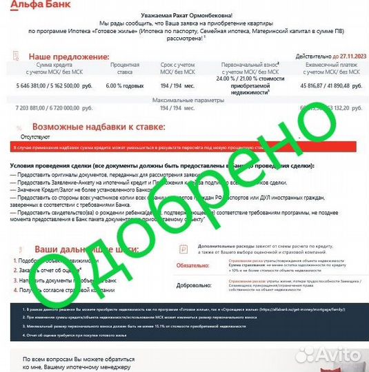 Кредитный брокер, Помощь в получении кредита