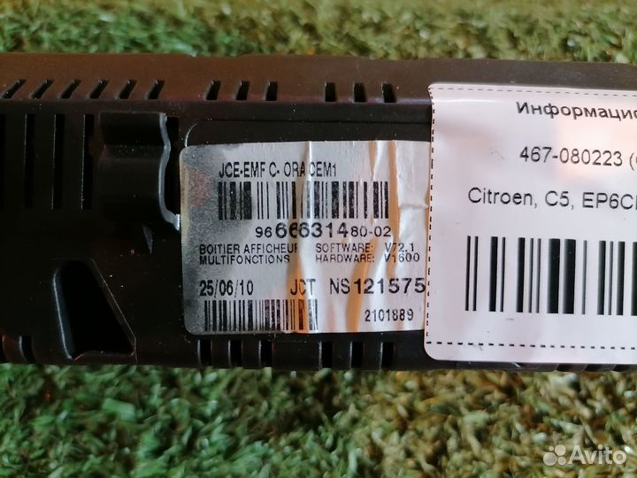 Информационный дисплей 9666631480 Citroen C5 RD