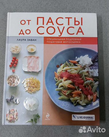 Бронь Книга с рецептами итальянских блюд