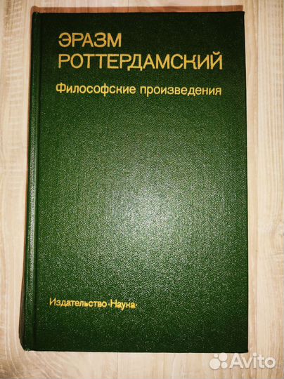 Эразм Роттердамский