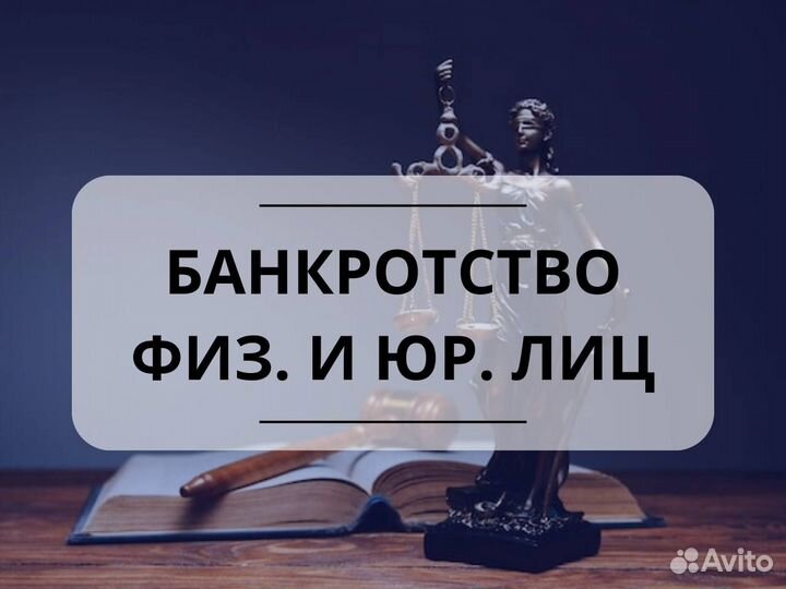 Юрист Юридические услуги Услуги Юриста Банкротство