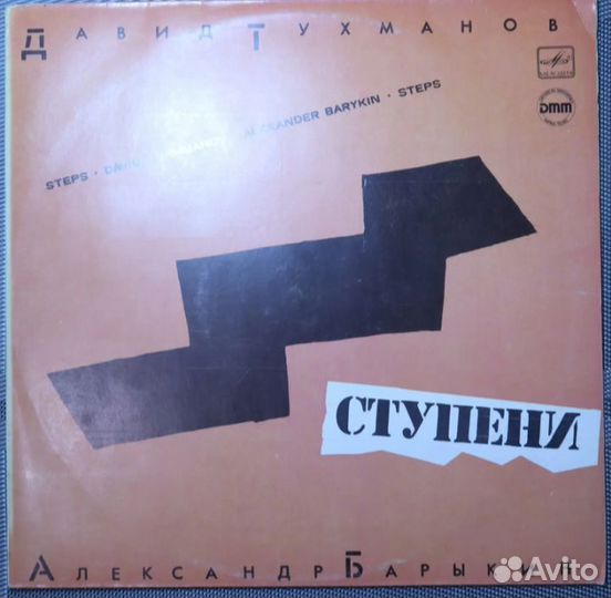 4 пластинки Давида Тухманова
