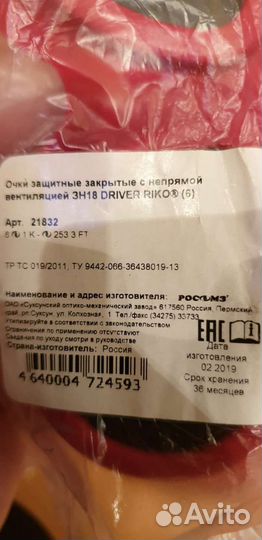 Очки защитные