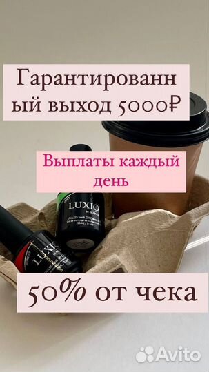 Мастер маникюра и педикюра ежедневным выплатой