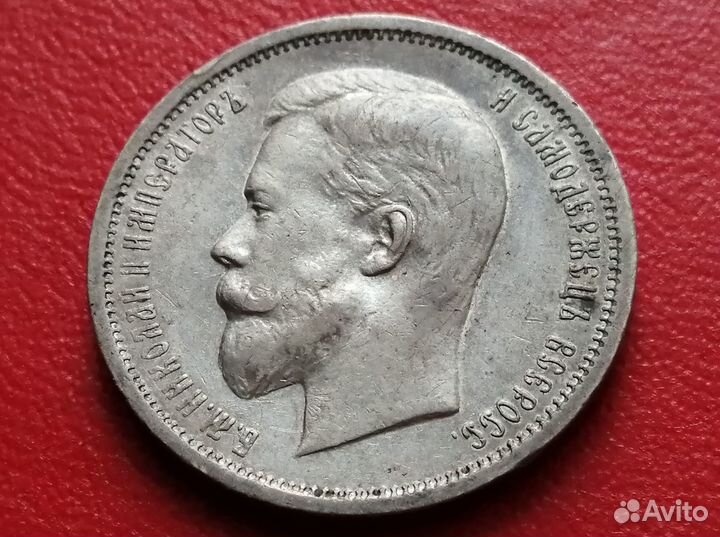 Монета царской России 50 коп 1912г