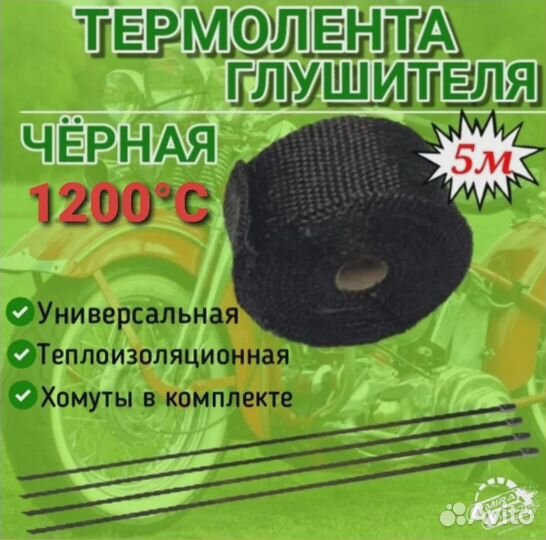 Термолента глушителя черная 5м