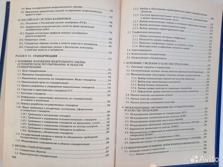 Метрология стандартизация и сертификация Радкевич