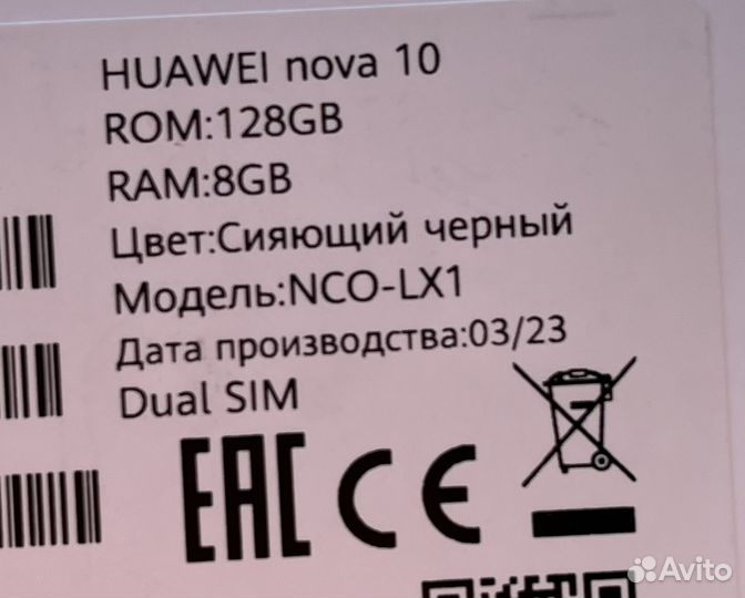 HUAWEI nova 10, 8/128 ГБ