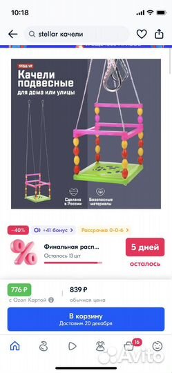 Качели детские