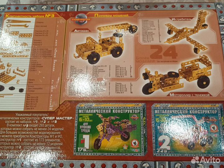 Металлический конструктор 293 детали