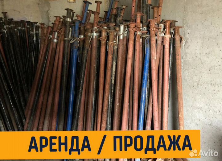 Стойка телескопическая для опалубки, б/у, новые