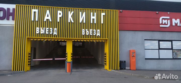 Платная парковка