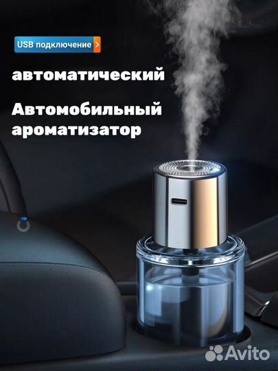 Автоматический ароматизатор в авто 120 мл