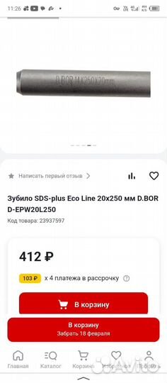 Зубило SDS-plus Eco Line 20х250 мм D.BOR