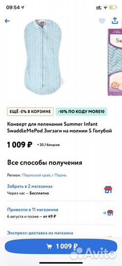 Кокон для пеленания