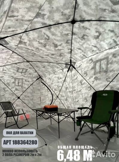 Палатка зимняя утеплённая 360х180х210