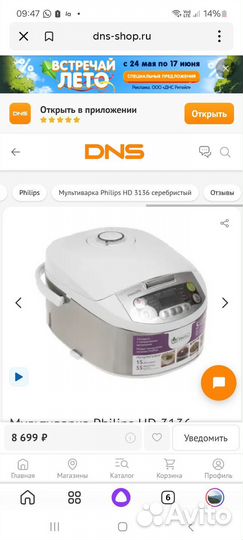 Мультиварка philips