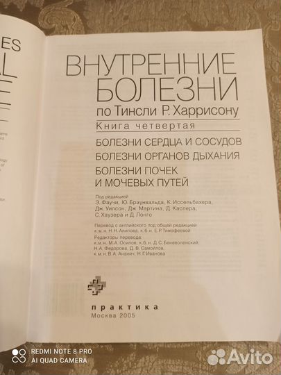 Внутренние болезни по Тинсли Р. Харрисону 4-ая