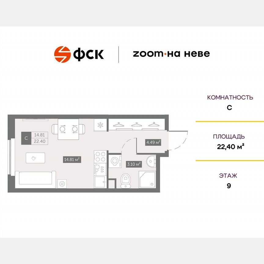 Апартаменты-студия, 22,4 м², 9/17 эт.