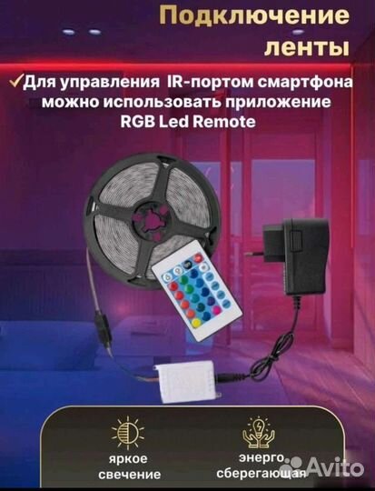 Светодиодная лента rgb 5 метров