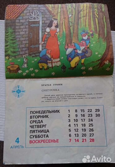 Журнал 90 г. Календарь 1991 г