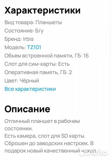 Планшет irbis