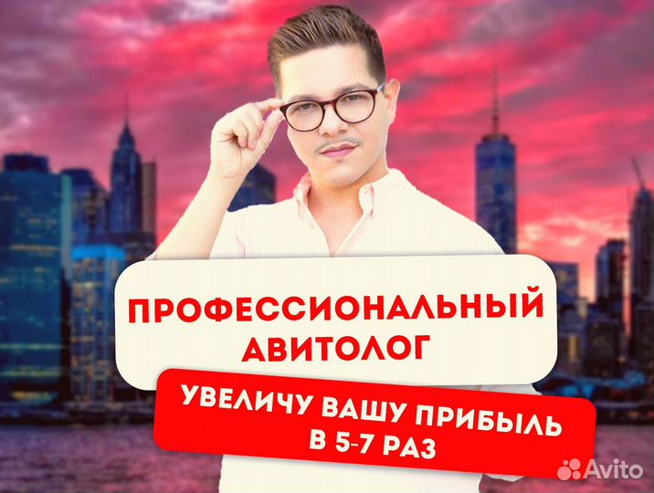 Авитолог / Авито магазин / Постинг