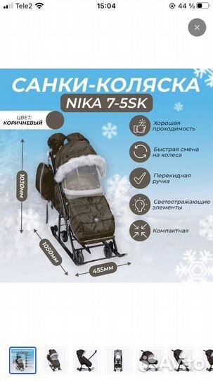 Санки коляска ника