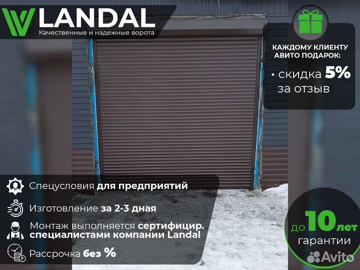 Ворота роллетные