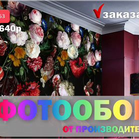 Фотообои на заказ от производителя