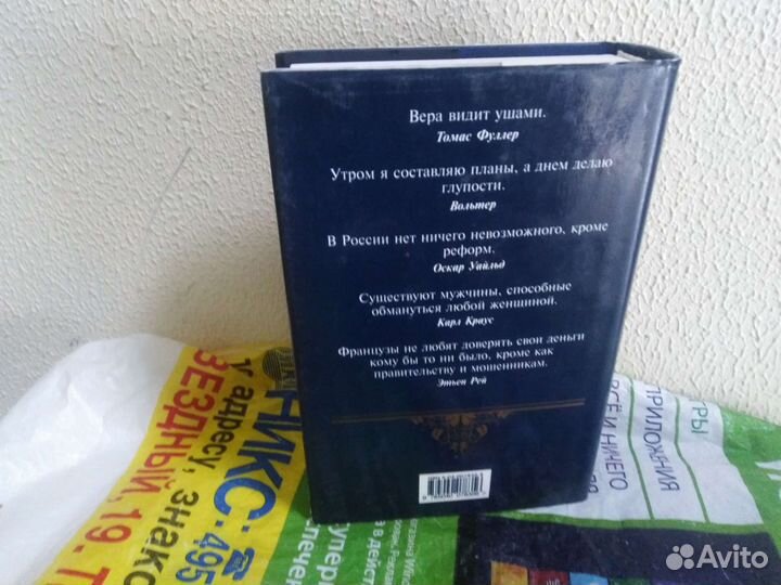 Гёте 1950 г Иванов. афоризмы и др