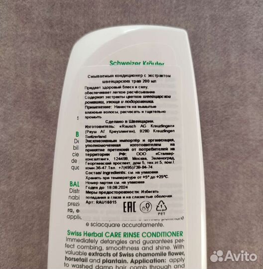 Кондиционер для волос Rausch