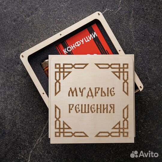 Набор «Мудрость»