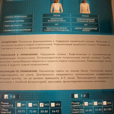 Реклинатор ортопедический