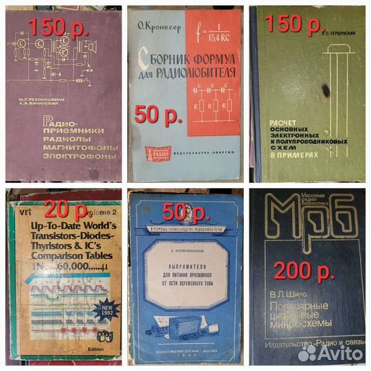 Книги по радиотехнике и электронике